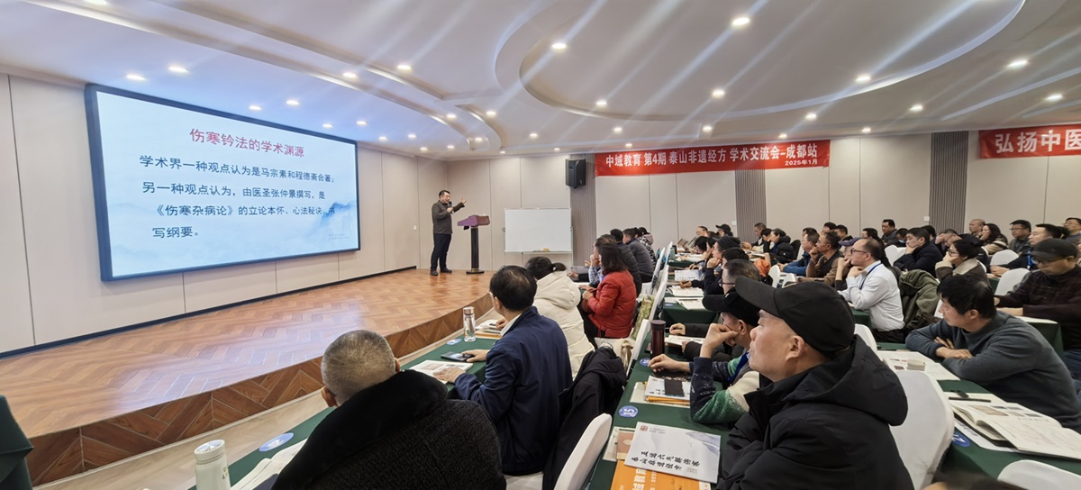 中域教育第4期泰山非遗经方学术交流会（成都站）圆满落幕！