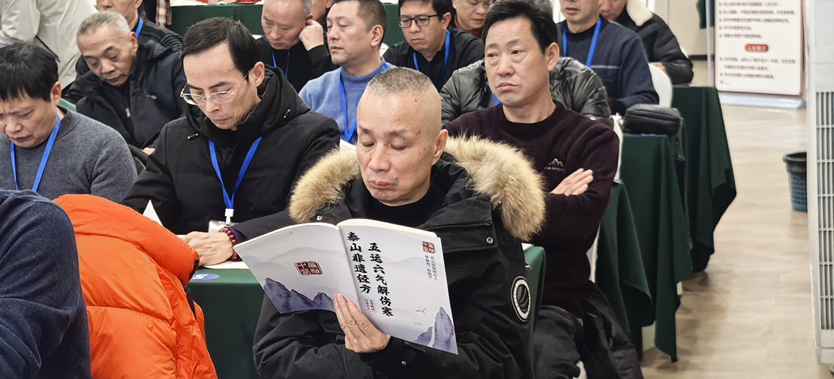 中域教育第4期泰山非遗经方学术交流会（成都站）圆满落幕！