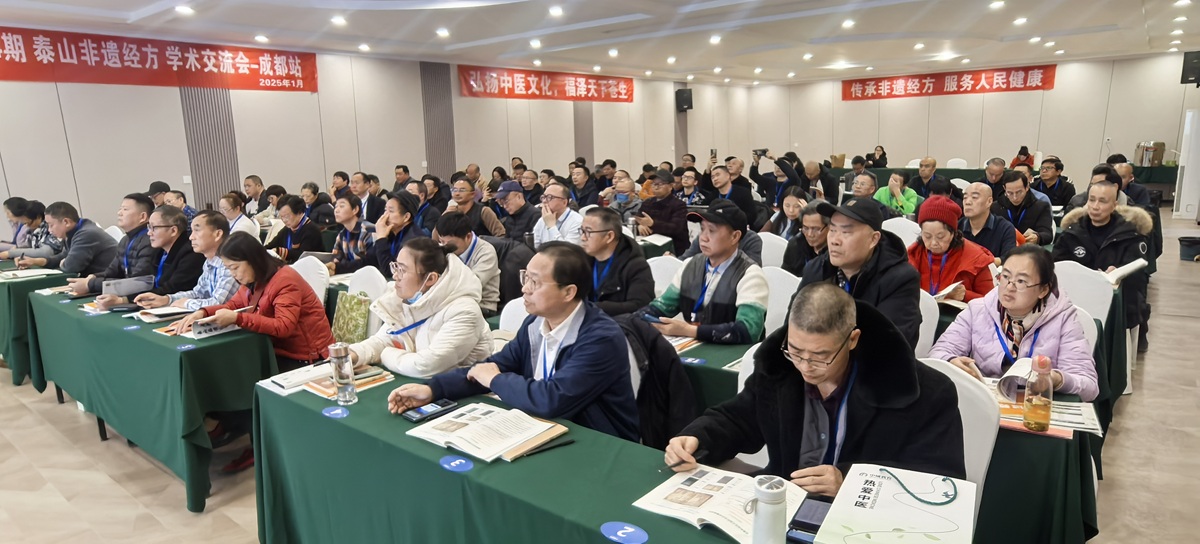 中域教育第4期泰山非遗经方学术交流会（成都站）圆满落幕！