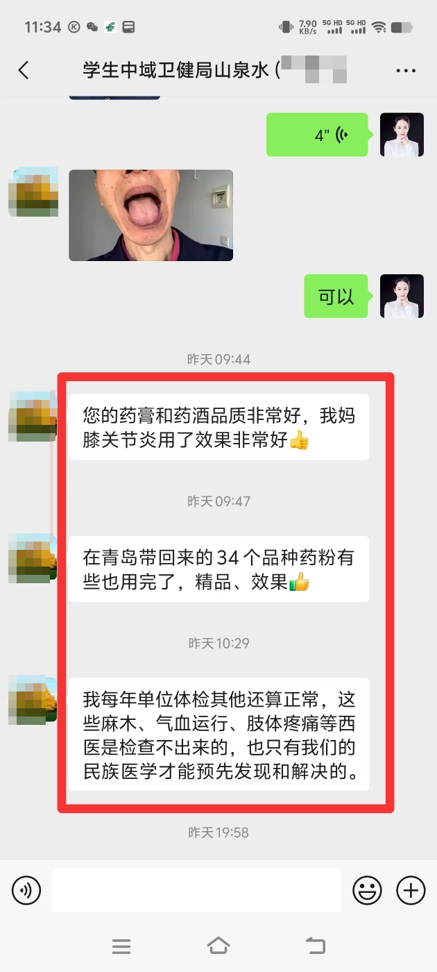 药酒与药茶学员反馈：妈妈膝关节炎用了效果非常好！