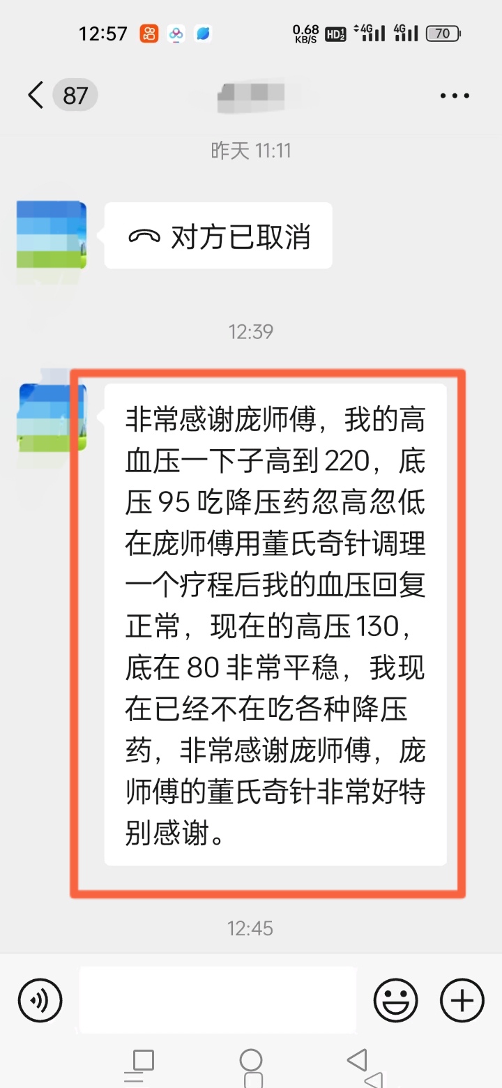 董氏奇穴学员反馈:患者高血压到220,董氏奇穴针方调理一个疗程恢复正常! 董氏奇穴学员反馈:患者高血压到220,董氏奇穴针方调理一个疗程恢复正常!