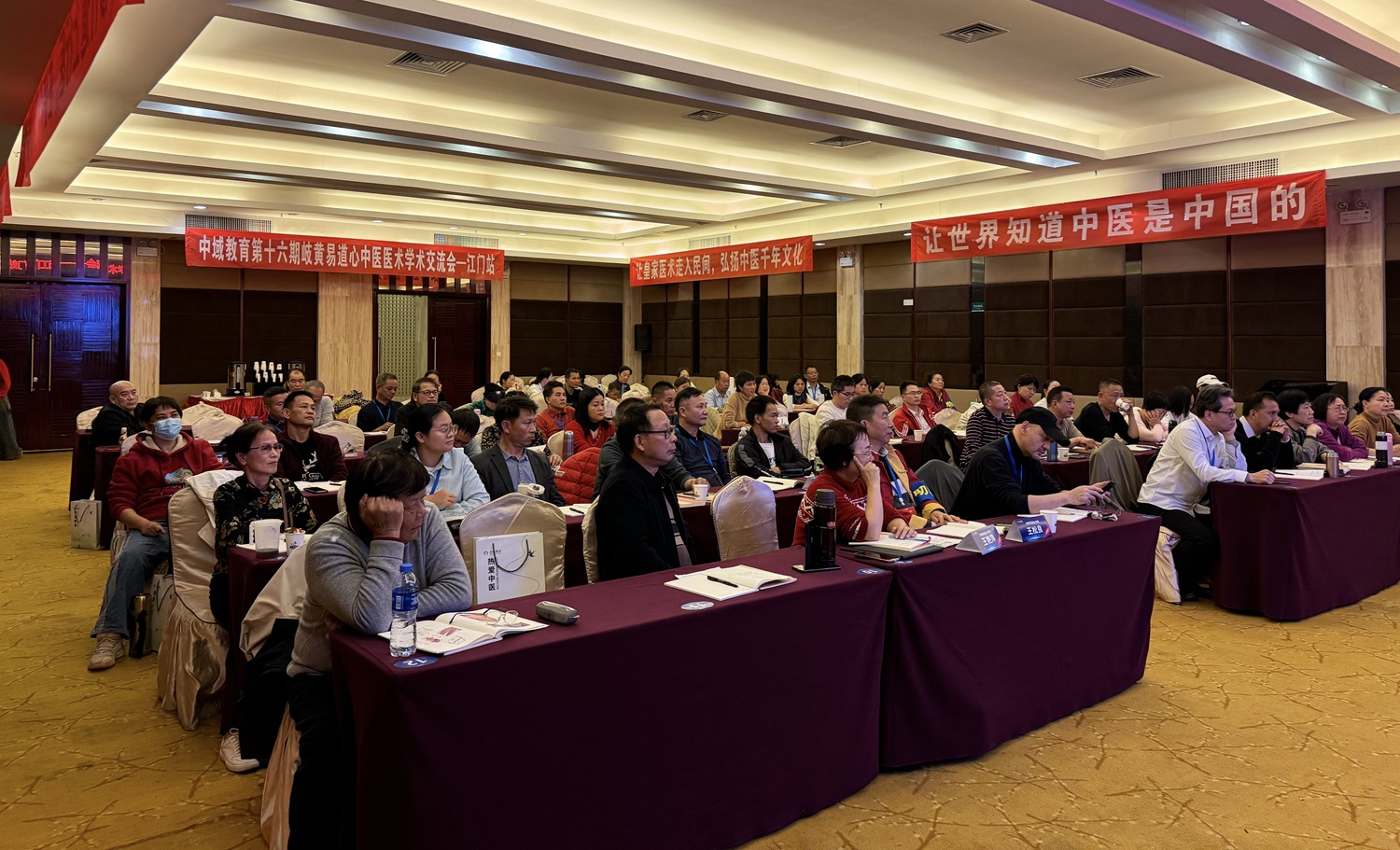 岐黄易道心中医医术学术研讨会（江门站）