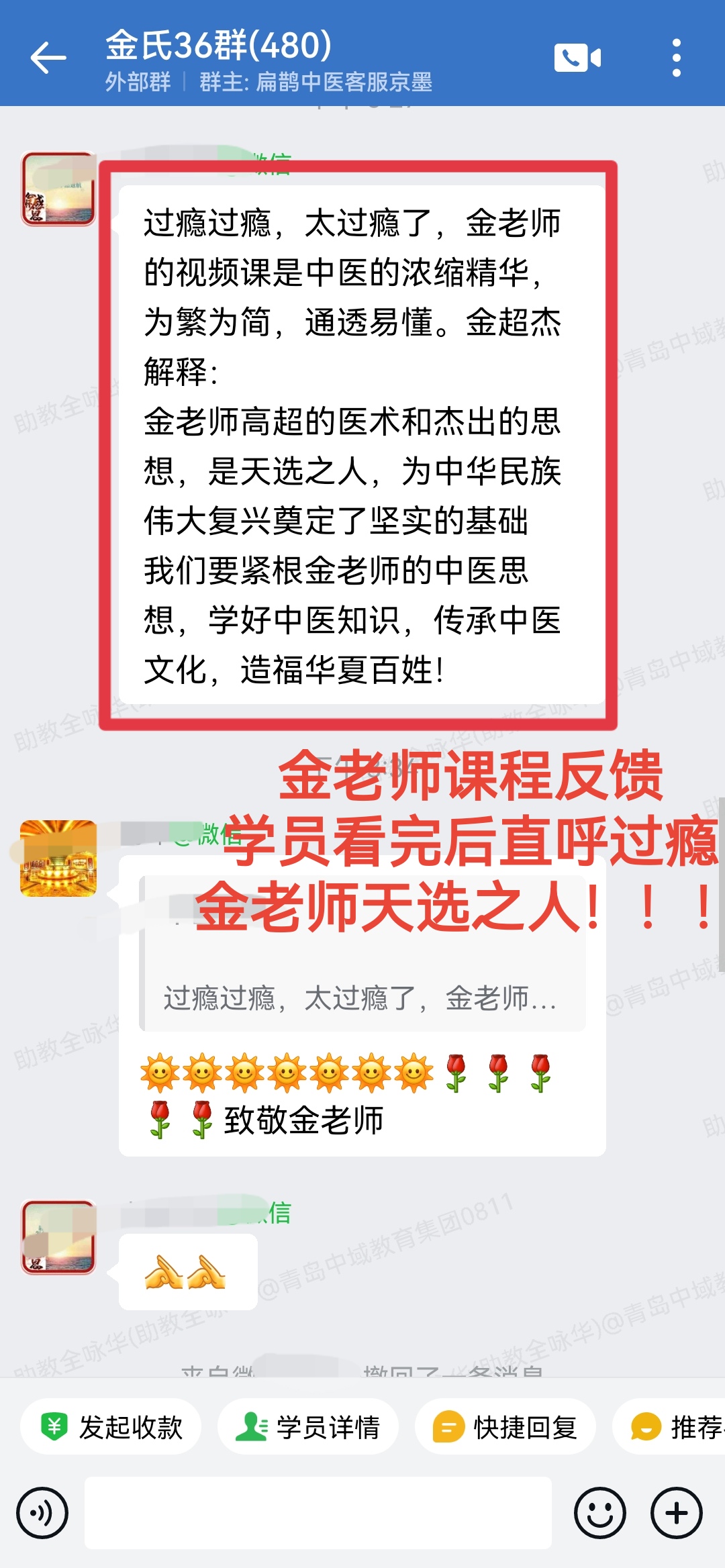 金氏五行升降中医学员反馈:学员看完课程后,直呼过瘾,金老师不愧是天选之人!!! 金氏五行升降中医学员反馈:学员看完课程后,直呼过瘾,金老师不愧是天选之人!!!
