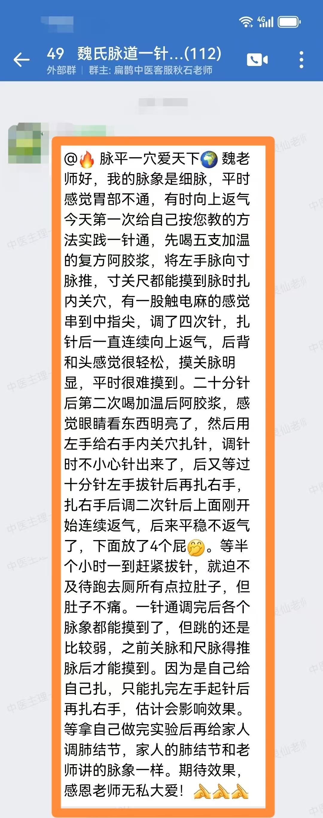 魏氏气血一针通学员反馈：调理脾胃病4次以后，明显感觉到胃部很舒服，排便顺畅多了！