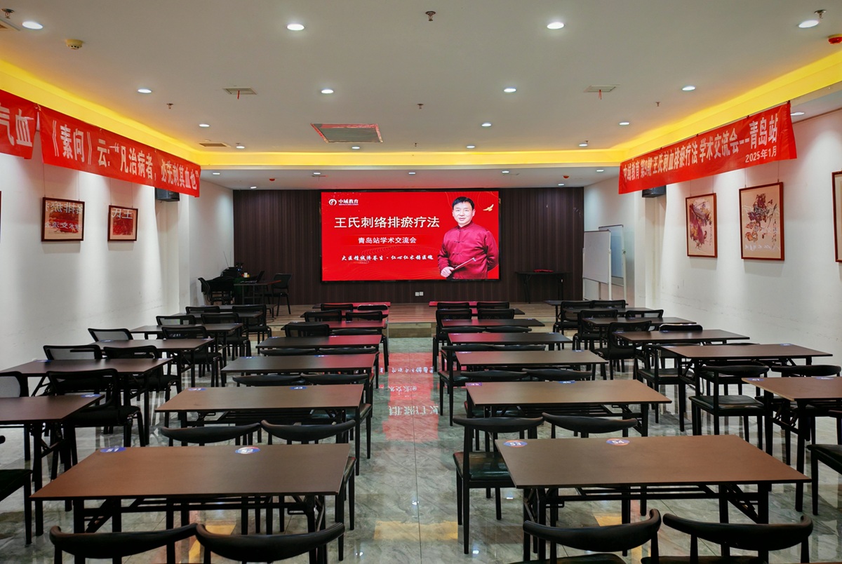 中域教育第9期王氏刺络排瘀疗法学术交流会（青岛站）即将启幕！
