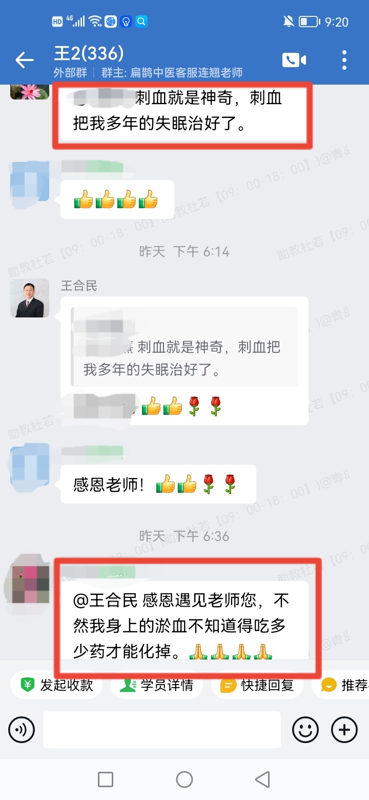 王氏刺血排瘀疗法学员反馈：刺血就是神奇，刺血把学员多年的失眠治好了。