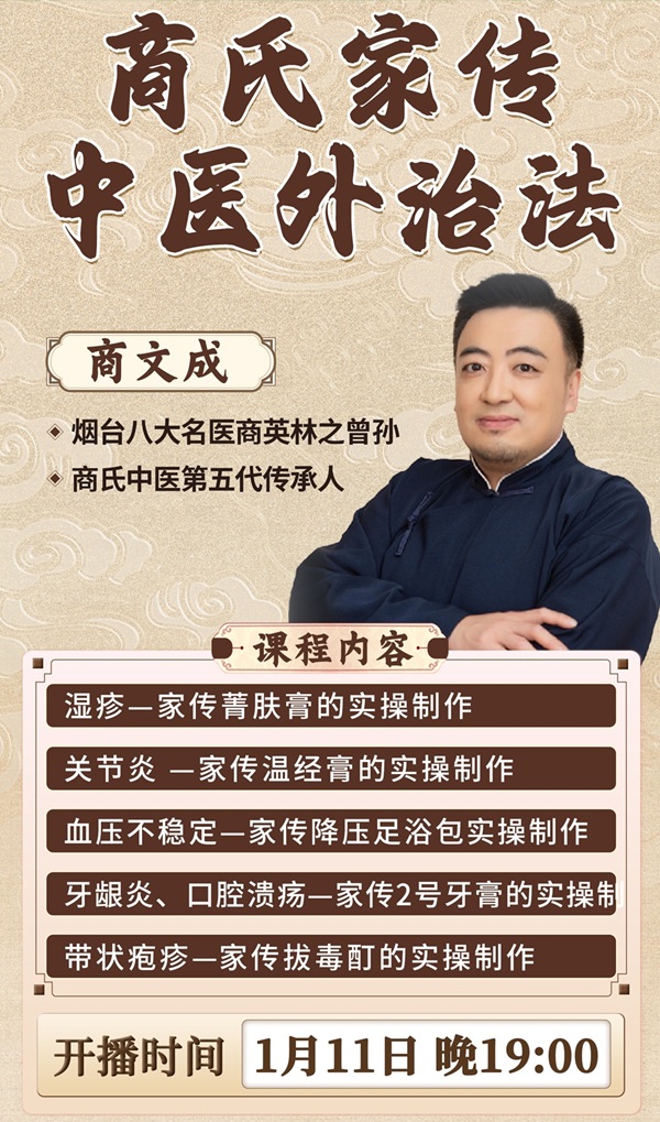 商氏家传中医外治法直播预告：解锁无针无药的中医外调理法！