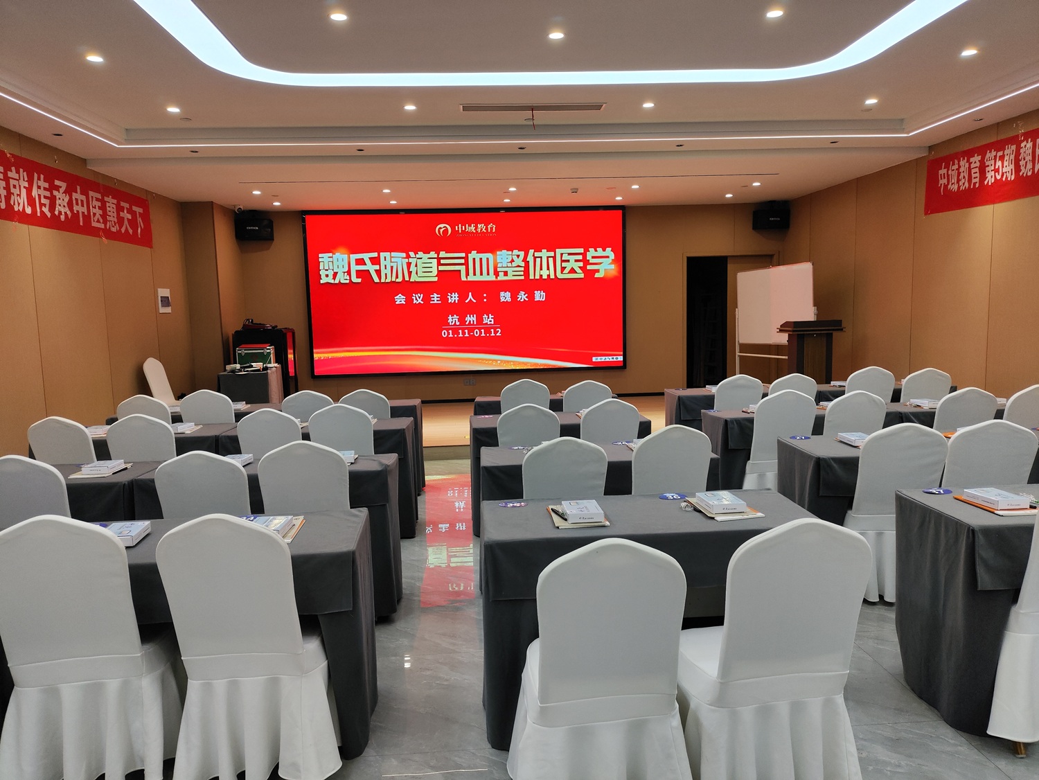 中域教育第5期魏氏脉道气血一针通进阶班学术交流会（杭州站）开课啦！