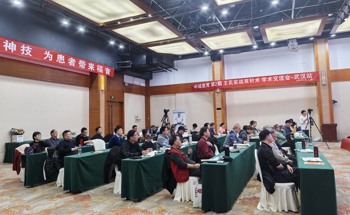 中域教育第2期王氏实战双针术学术交流会(武汉站)精彩启幕! 中域教育第2期王氏实战双针术学术交流会(武汉站)精彩启幕!