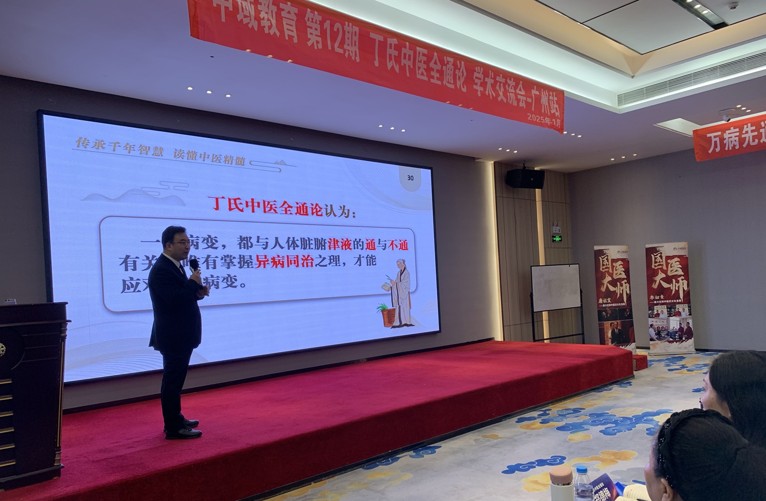 中域教育第12期丁氏中医全通论学术交流会（广州站）开课啦！