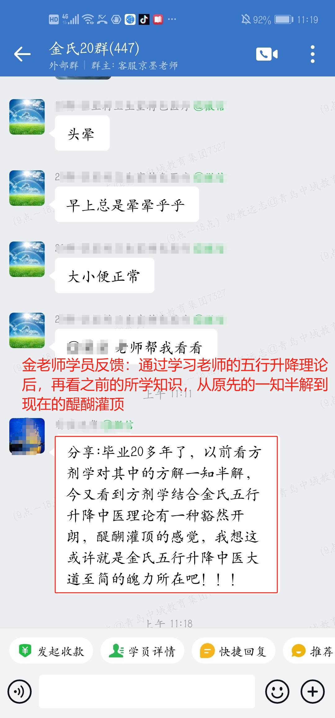 五行升降中医学员反馈:学习老师的五行升降理论后,再看之前的所学知识,豁然开朗! 五行升降中医学员反馈:学习老师的五行升降理论后,再看之前的所学知识,豁然开朗!