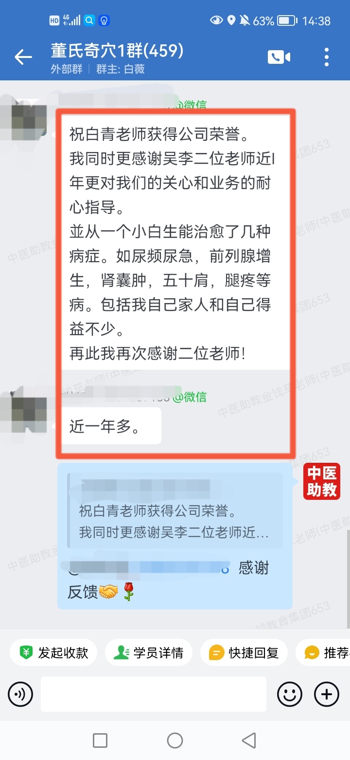 董氏奇穴学员反馈:感谢老师指导,从一个小白到能治几种病症! 董氏奇穴学员反馈:感谢老师指导,从一个小白到能治几种病症!