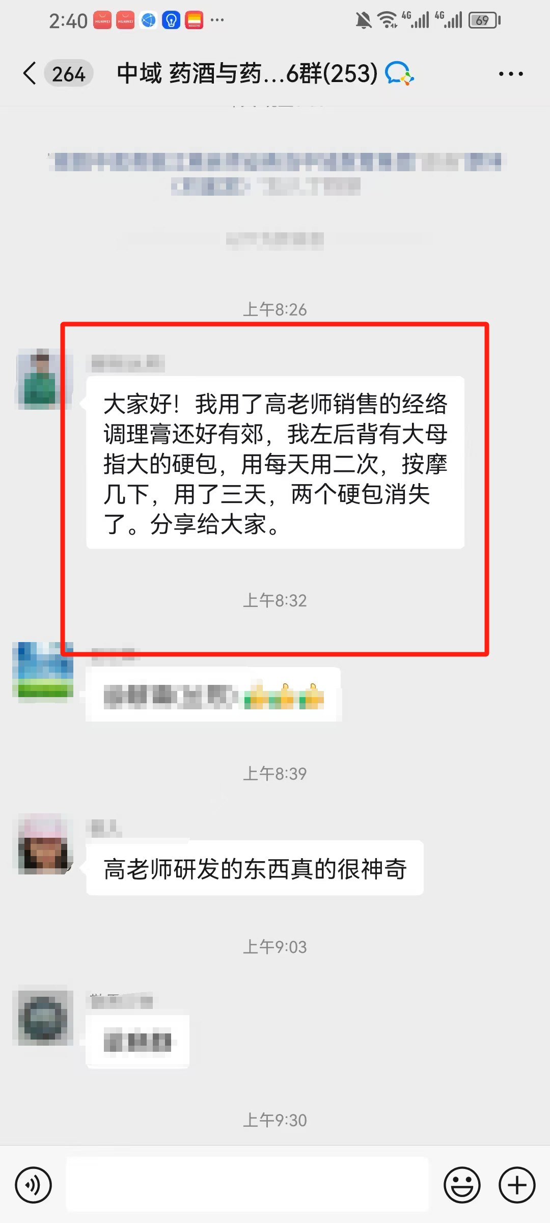 药酒与药茶学员反馈：用了经络调理膏配合手法，左后背两个硬包，三天消失！