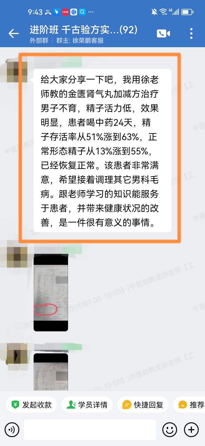 徐荣鹏千古验方学员反馈:调理男子不育,精子活力低,效果明显,正常形态精子从13%涨到55%! 徐荣鹏千古验方学员反馈:调理男子不育,精子活力低,效果明显,正常形态精子从13%涨到55%!