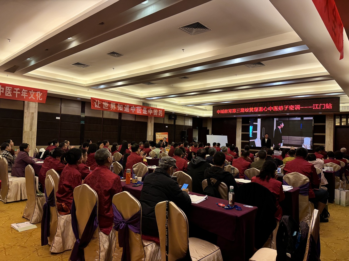 中域教育第3期岐黄易道心中医弟子密训（江门站）开课啦！
