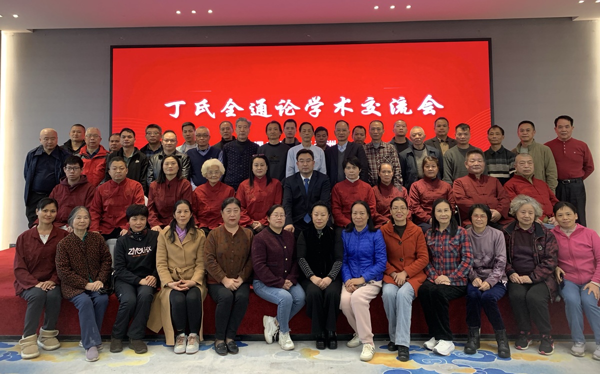 中域教育第12期丁氏中医全通论学术交流会（广州站）圆满落幕！