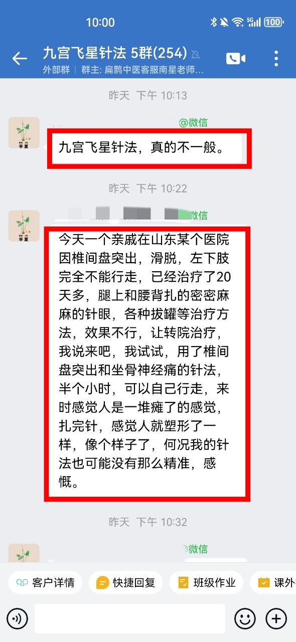 九宫飞星针法学员反馈:调理椎间盘突出,滑脱左下肢不能行走患者,半个小时,可以自己行走! 九宫飞星针法学员反馈:调理椎间盘突出,滑脱左下肢不能行走患者,半个小时,可以自己行走!