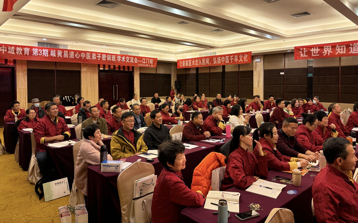 中域教育第3期岐黄易道心中医弟子密训(江门站) 中域教育第3期岐黄易道心中医弟子密训(江门站)