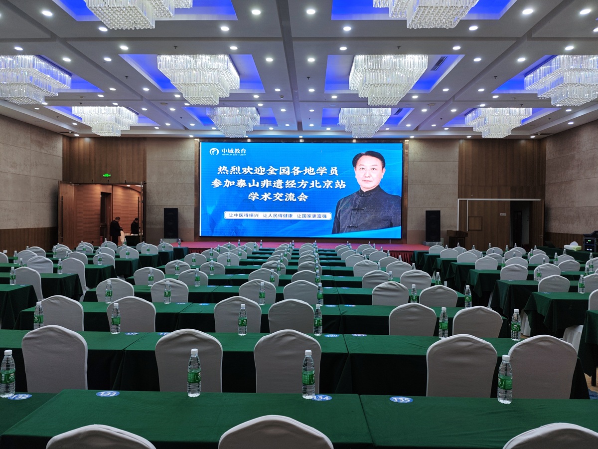 中域教育第5期泰山非遗经方学术交流会（北京站）开课啦！