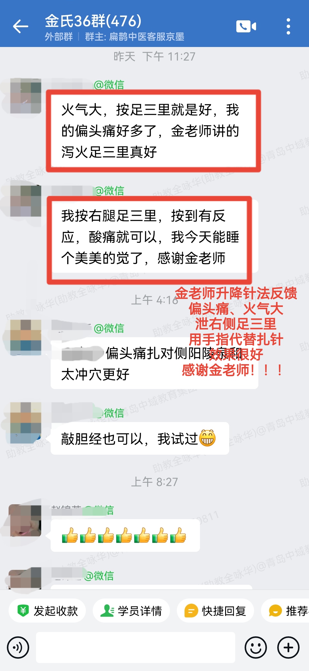 金老师升降针法学员反馈:  偏头痛、火气大,用金老师升降针法,手指代替扎针,效果也很好,感谢金老师! 金老师升降针法学员反馈:  偏头痛、火气大,用金老师升降针法,手指代替扎针,效果也很好,感谢金老师!