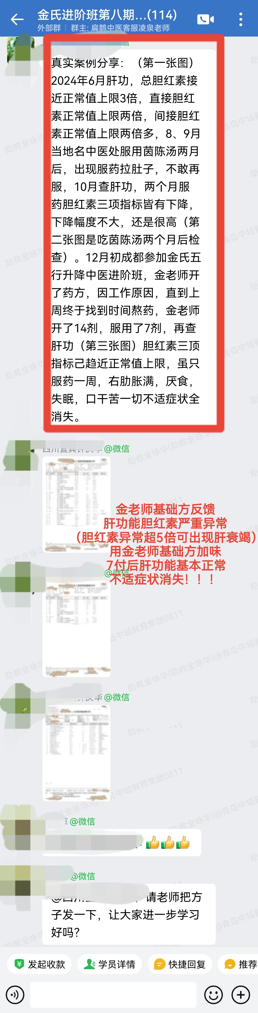 金老师基础方学员反馈:肝功能胆红素严重异常,用金老师基础方加味7付后,接近正常! 金老师基础方学员反馈:肝功能胆红素严重异常,用金老师基础方加味7付后,接近正常!