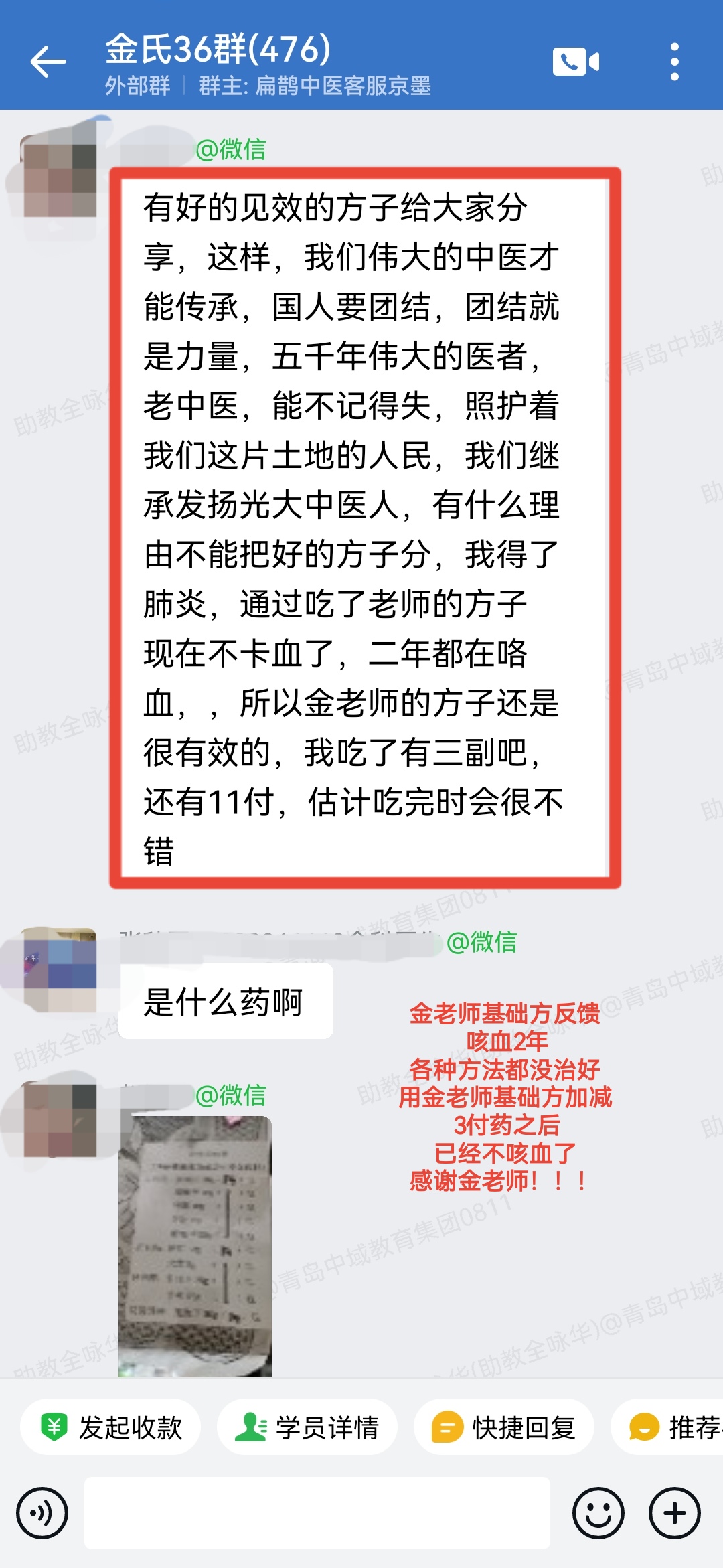 金老师基础方学员反馈:咳血2年,用金老师的基础方加减,3付药之后不咳血了! 金老师基础方学员反馈:咳血2年,用金老师的基础方加减,3付药之后不咳血了!