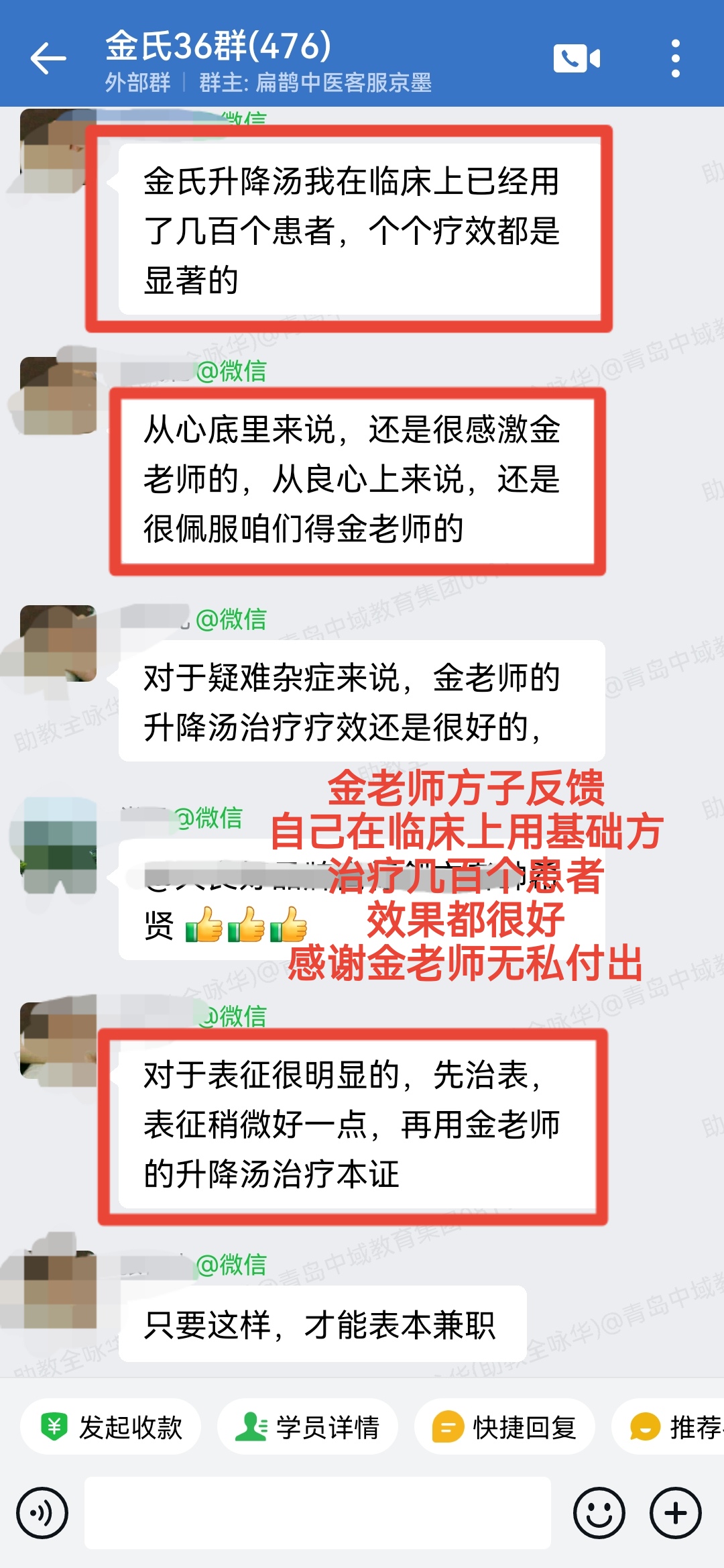 金老师方子学员反馈：自己是大夫，用金老师的基础方调理了几百个患者，效果都很好，感恩金老师的无私奉献。