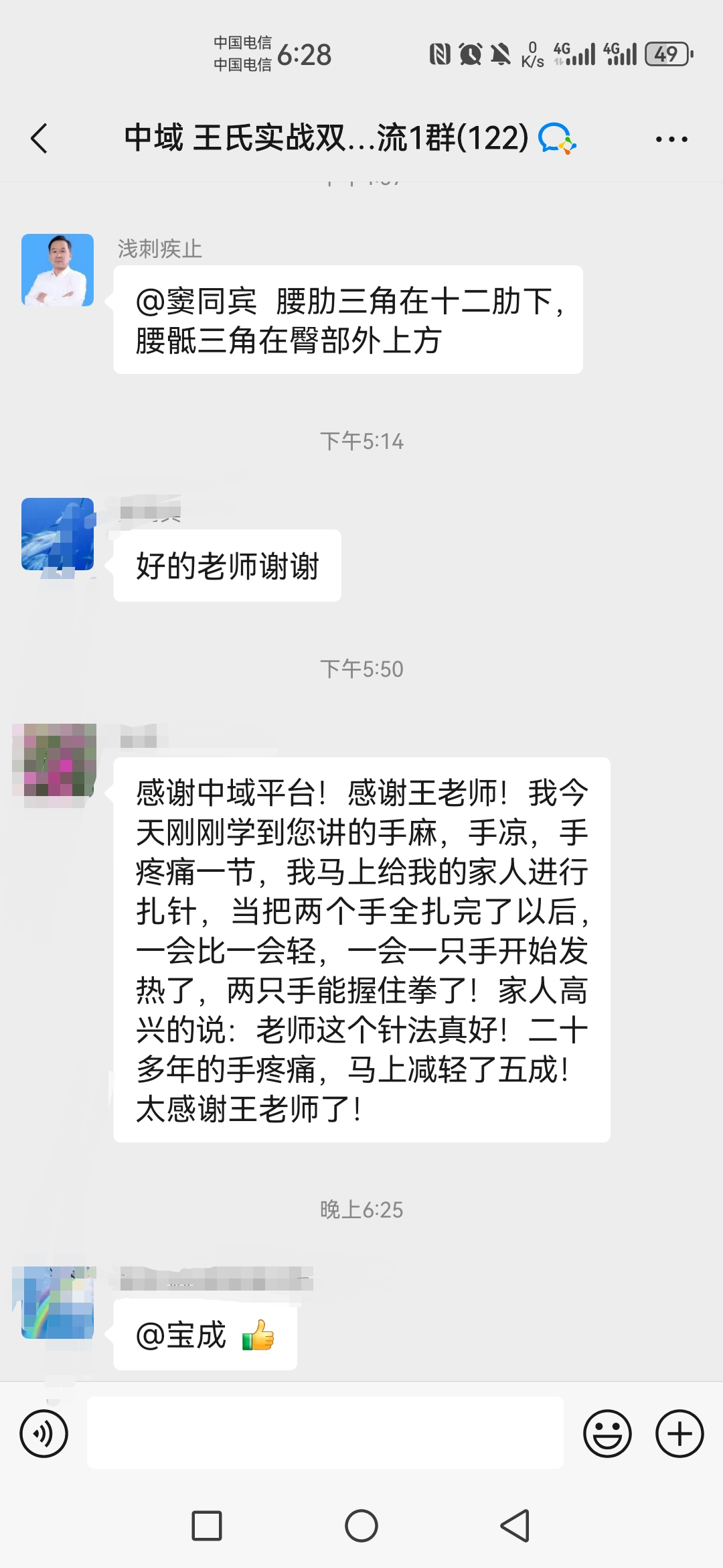 王氏实战双针术学员反馈:这个针法真好,二十多年的手疼痛,马上减轻了五成! 王氏实战双针术学员反馈:这个针法真好,二十多年的手疼痛,马上减轻了五成!