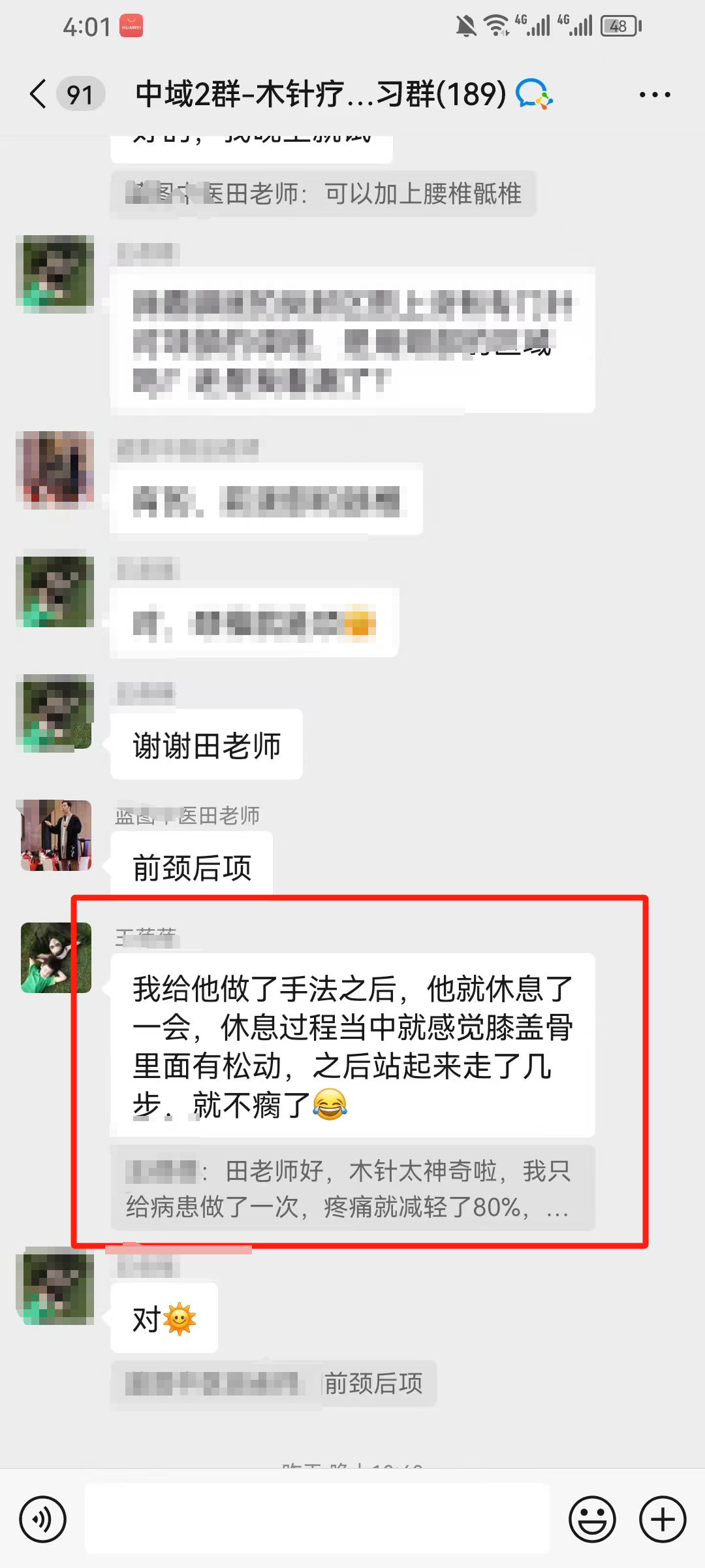 木针疗法学员反馈：只给病患做了一次，疼痛就减轻了80%！