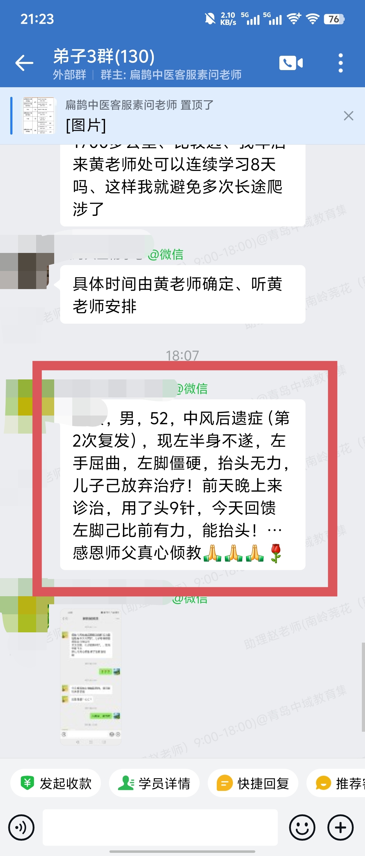 岐黄易医术弟子班好评反馈：中风后遗症半身不遂，仅一次调理脚比以前有力，能抬头了！
