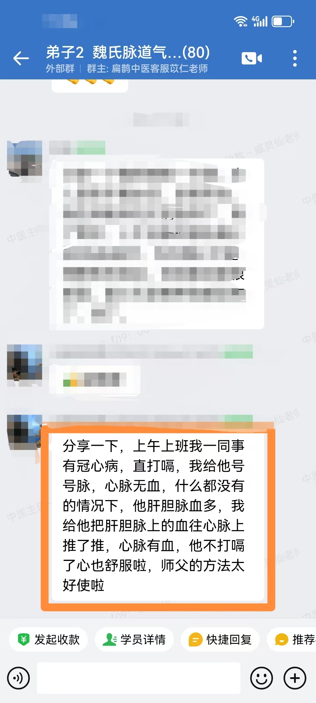 魏氏脉道弟子班学员反馈：调理同事冠心病、直打嗝症状，一会缓解！
