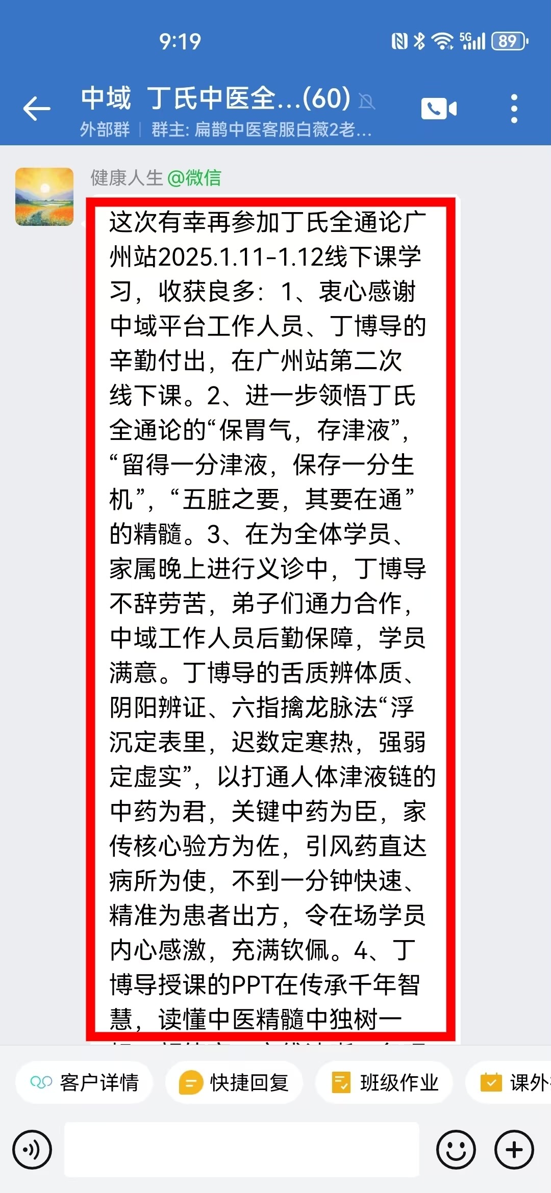 丁氏全通论学员反馈：参加了第十二期广州站学术交流会感触非常深！