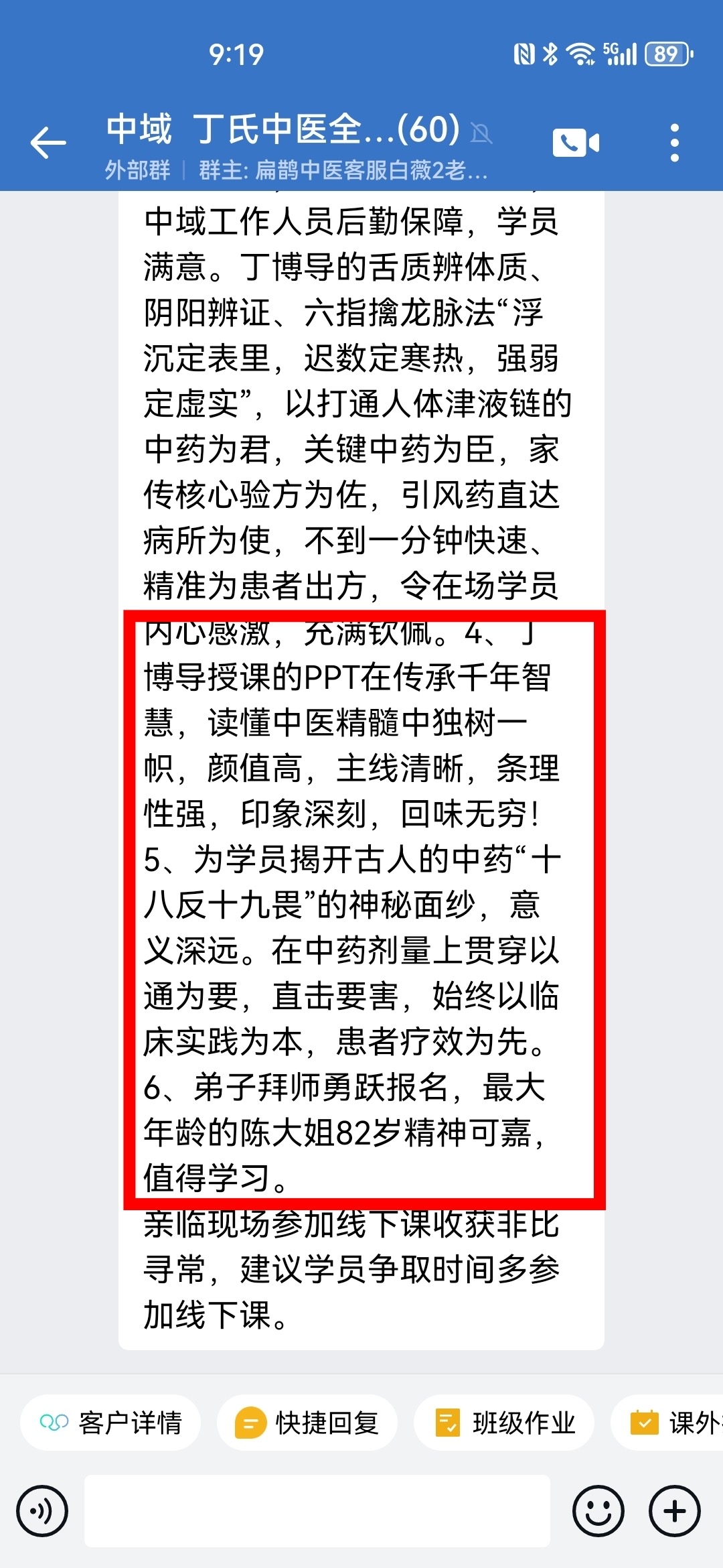 丁氏全通论学员反馈：参加了第十二期广州站学术交流会感触非常深！