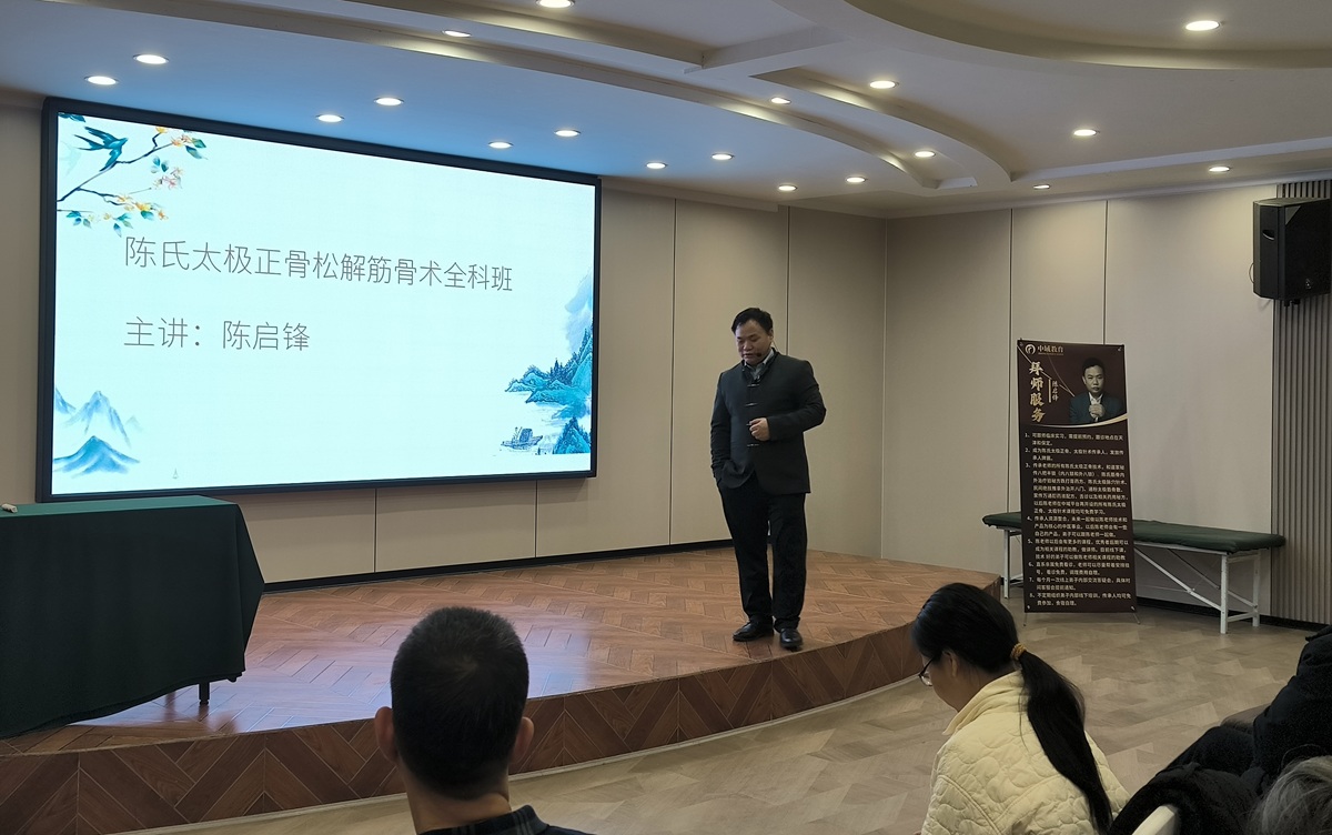 中域教育第7期陈氏太极正骨学术交流会(成都站) 中域教育第7期陈氏太极正骨学术交流会(成都站)