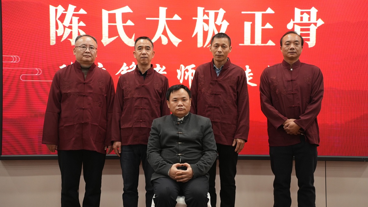 中域教育第7期陈氏太极正骨学术交流会(成都站) 中域教育第7期陈氏太极正骨学术交流会(成都站)