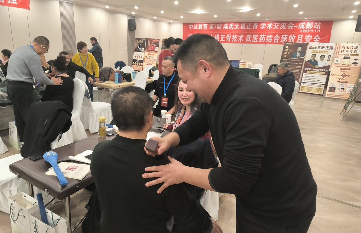 中域教育第7期陈氏太极正骨学术交流会(成都站) 中域教育第7期陈氏太极正骨学术交流会(成都站)