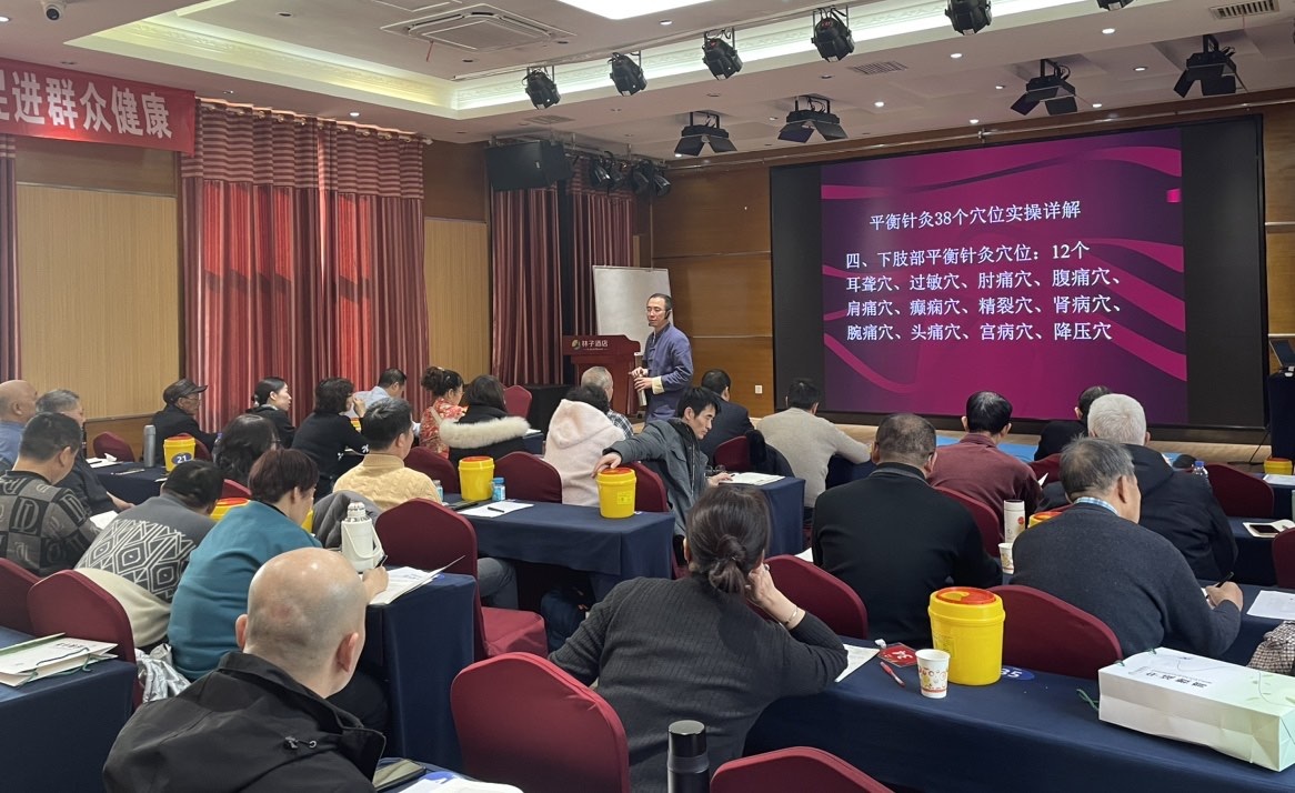 中域教育第5期平衡针灸学术交流会(长沙站) 中域教育第5期平衡针灸学术交流会(长沙站)