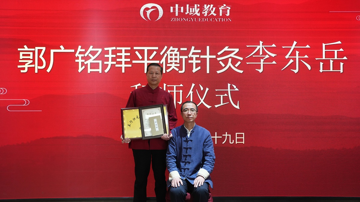 中域教育第5期平衡针灸学术交流会(长沙站)圆满落幕! 中域教育第5期平衡针灸学术交流会(长沙站)圆满落幕!