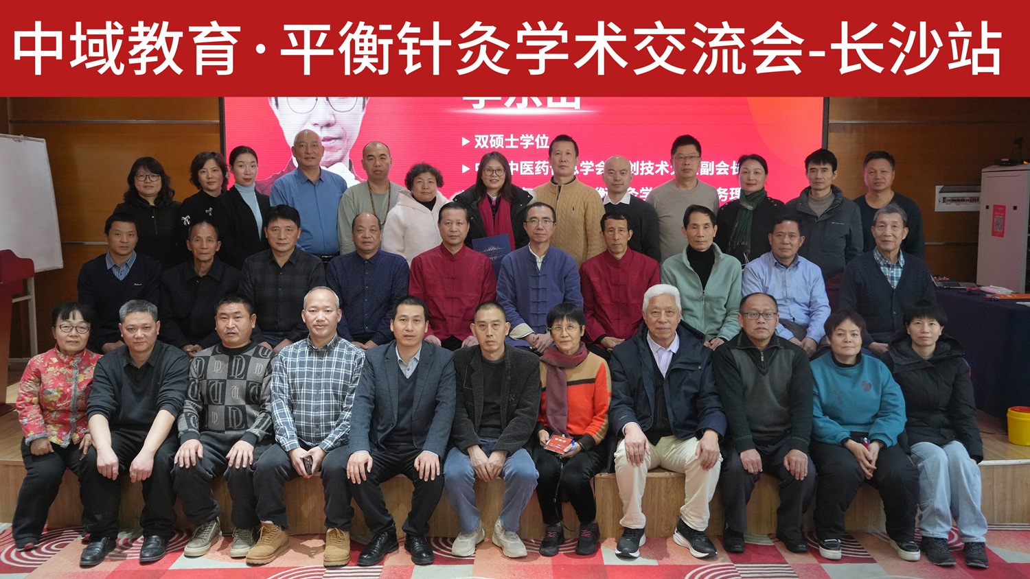 中域教育第5期平衡针灸学术交流会(长沙站)圆满落幕! 中域教育第5期平衡针灸学术交流会(长沙站)圆满落幕!