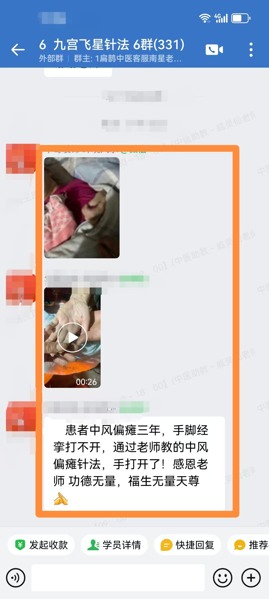 九宫飞星针学员反馈：中风偏瘫三年手脚拘挛打不开，扎上针以后立马打开了。