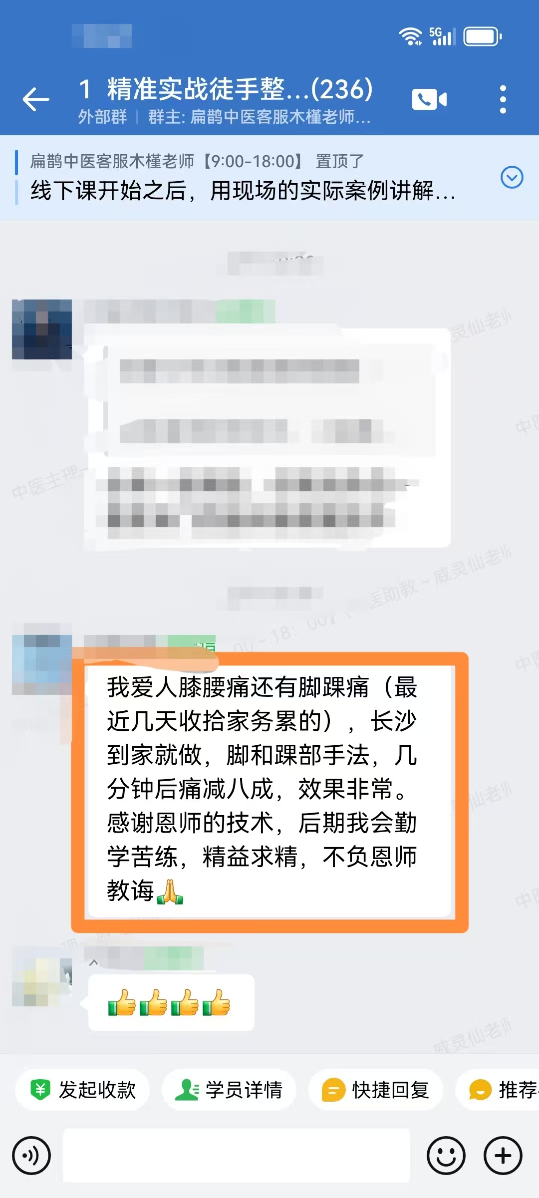 精准实战徒手整骨学员反馈：用张老师手法调理家属膝腰痛、脚踝痛，几分钟后缓解八成