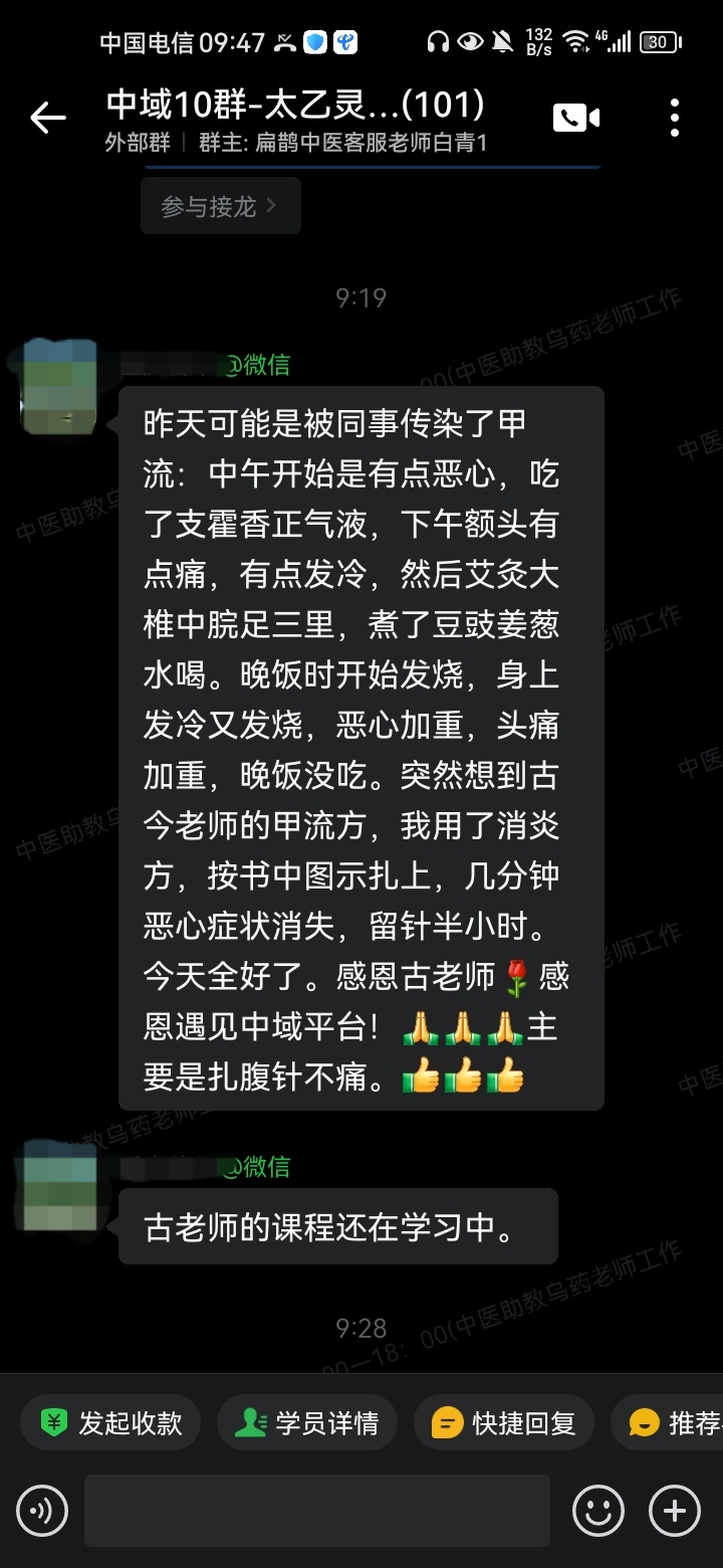 太乙灵羲术学员反馈:感冒后用太乙灵羲针灸调理,隔天感冒好了! 太乙灵羲术学员反馈:感冒后用太乙灵羲针灸调理,隔天感冒好了!