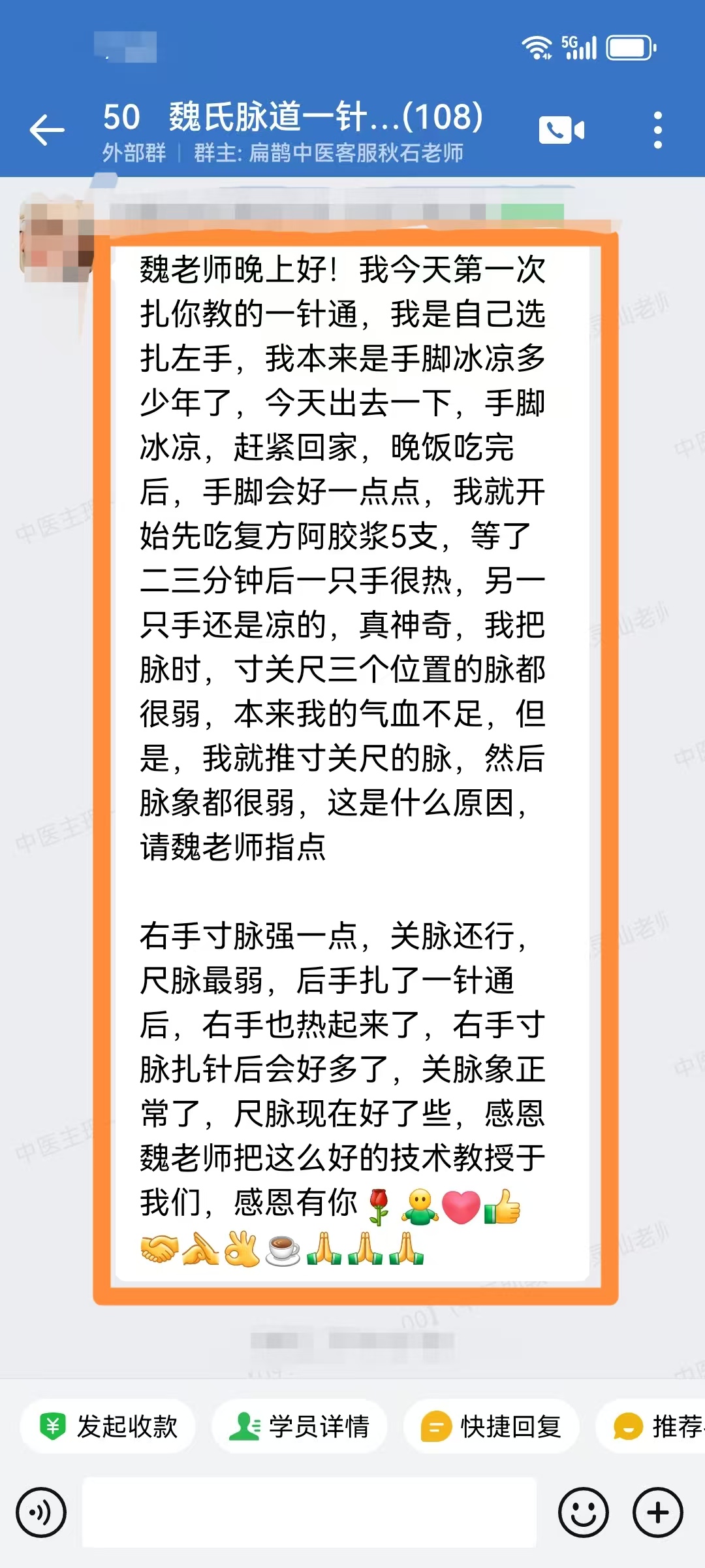 魏氏气血一针通学员反馈：学员运用一针通调理自己手脚冰凉！