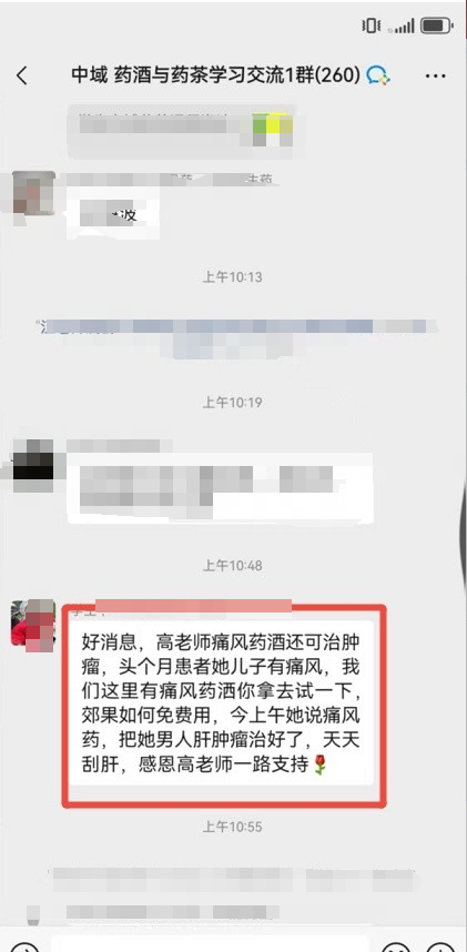 药酒与药茶学员反馈：高老师痛风药酒还可治肿瘤，肝肿瘤治好了！