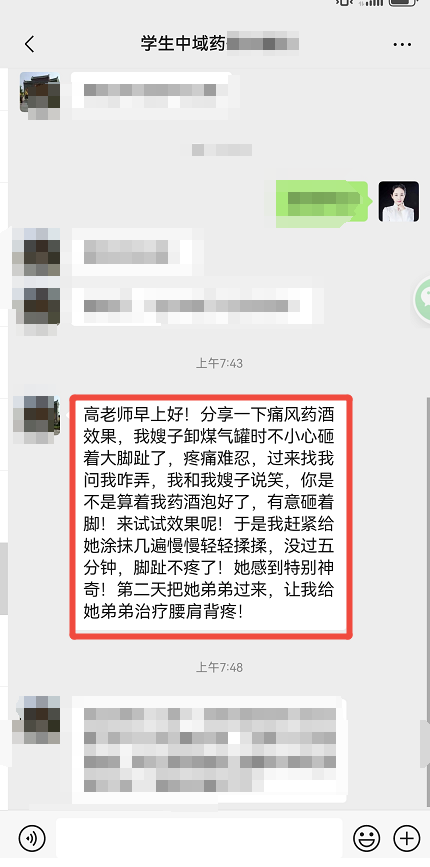 药酒与药茶学员反馈：砸伤大脚趾，用痛风药酒五分钟止疼！