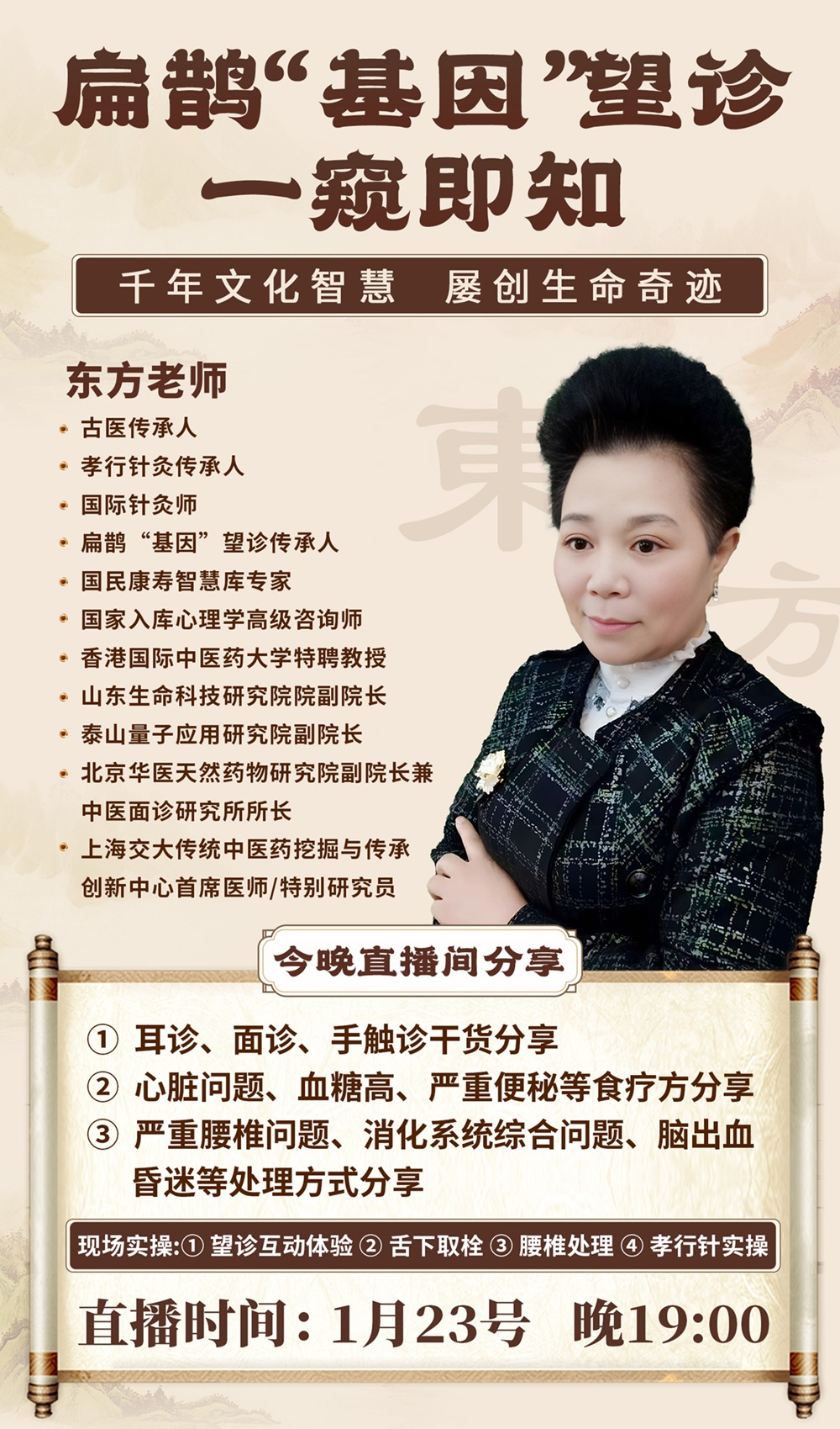 扁鹊基因望诊直播预告：“基因”望诊，开启健康新视野！