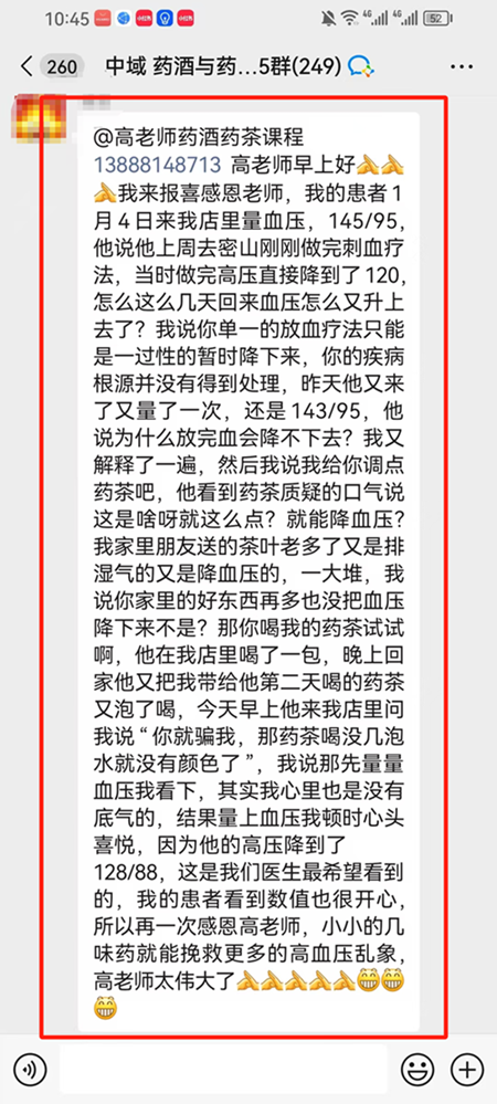 药酒与药茶学员反馈