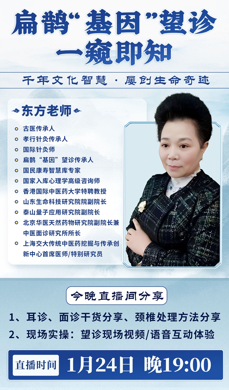 直播预告:中域教育直播间,揭秘扁鹊基因望诊! 直播预告:中域教育直播间,揭秘扁鹊基因望诊!