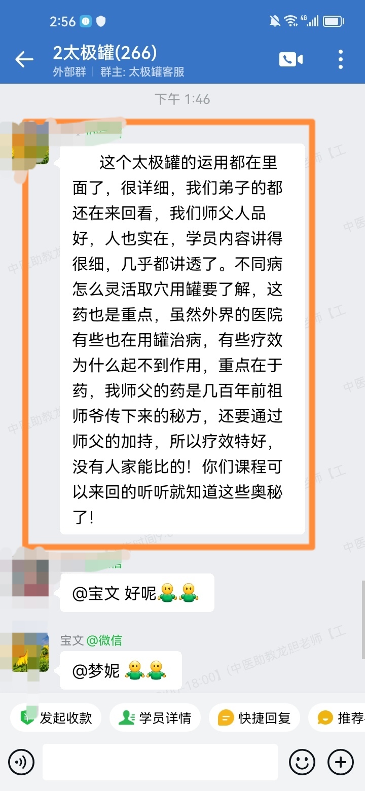 陈实功太极罐学员反馈:老师的课很详细,弟子们都在反复看! 陈实功太极罐学员反馈:老师的课很详细,弟子们都在反复看!