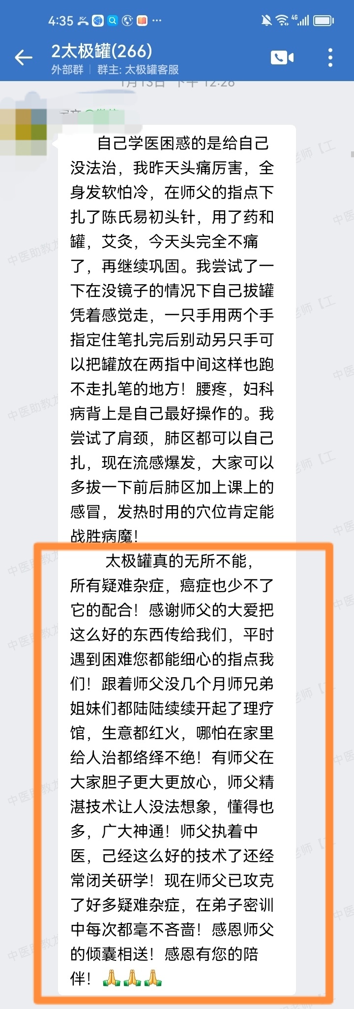 陈实功太极罐学员反馈:跟着师父没几个月师兄弟们都开起了理疗馆,生意红火! 陈实功太极罐学员反馈:跟着师父没几个月师兄弟们都开起了理疗馆,生意红火!